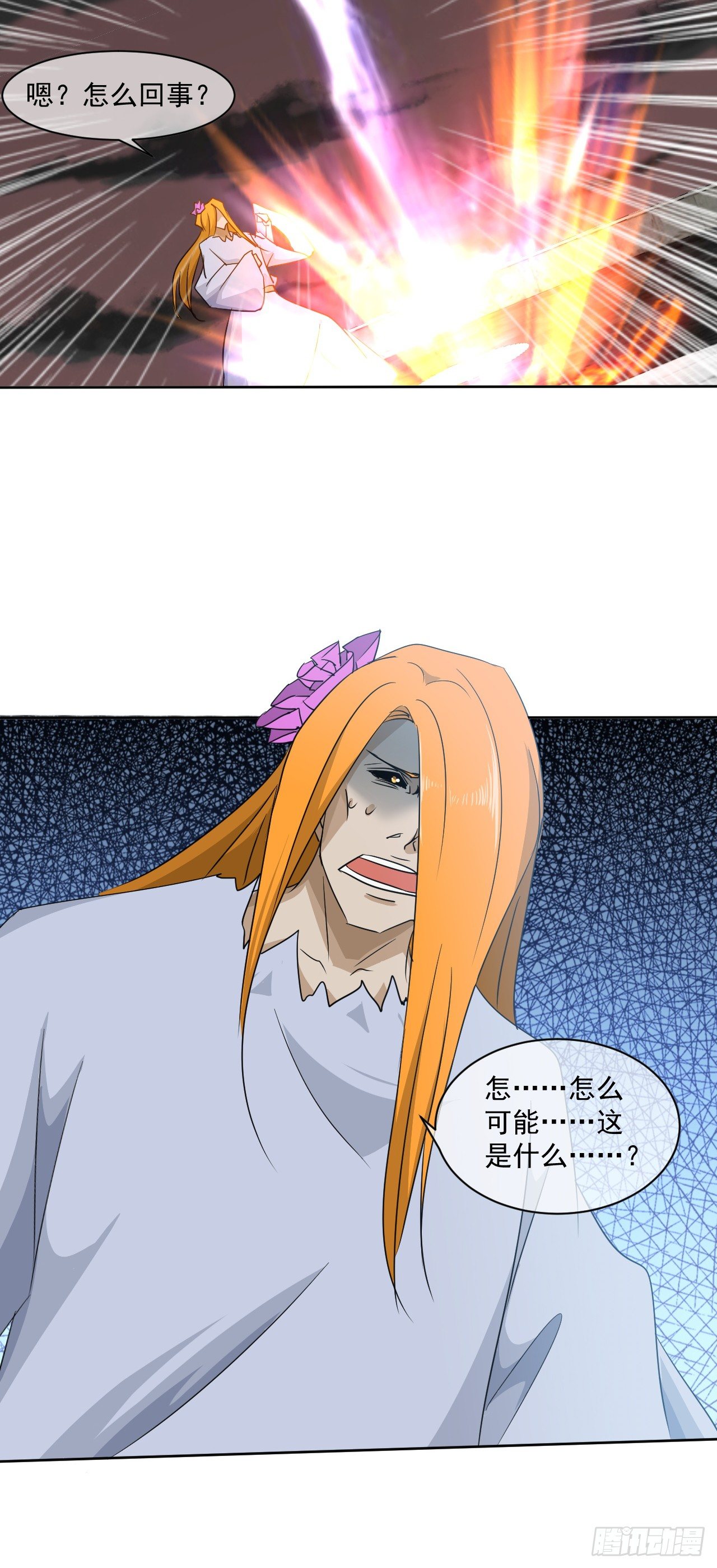 《幡身》第50话受虐狂 第16页