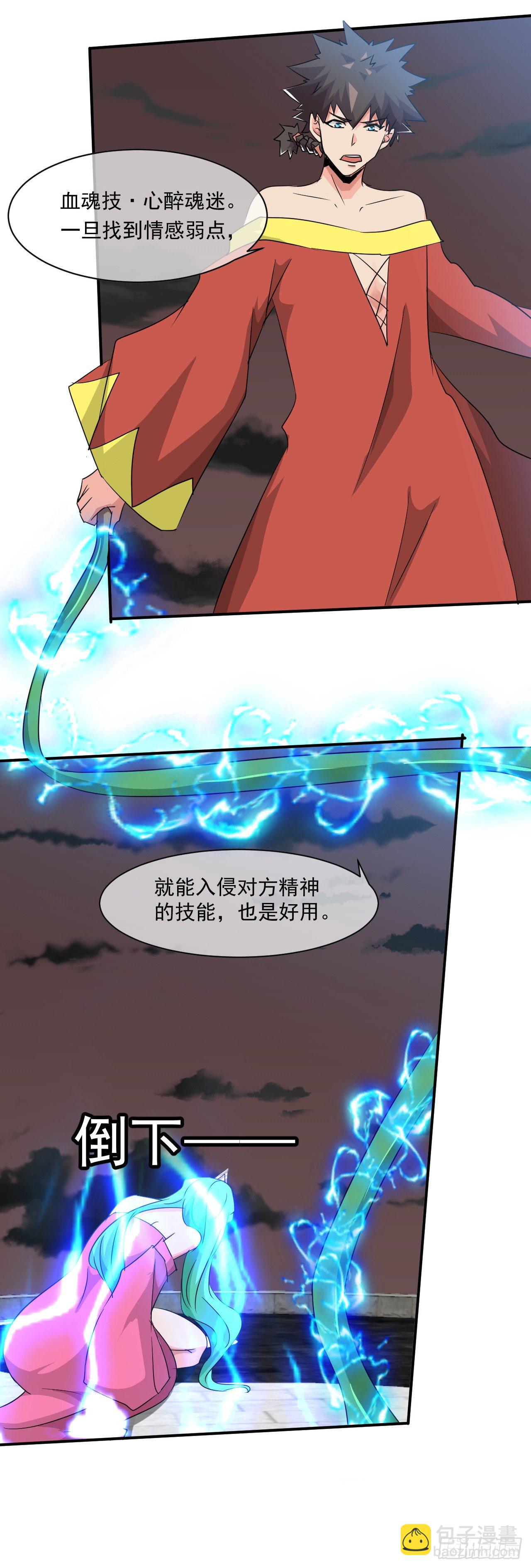 《幡身》第50话受虐狂 第18页