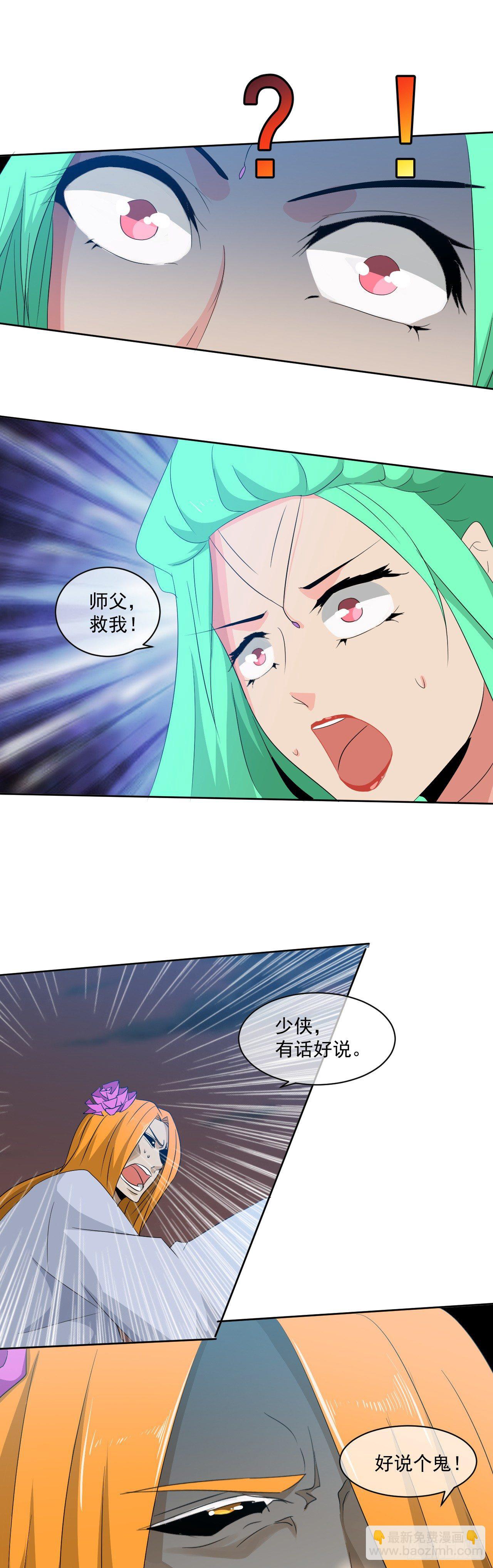 《幡身》第50话受虐狂 第2页