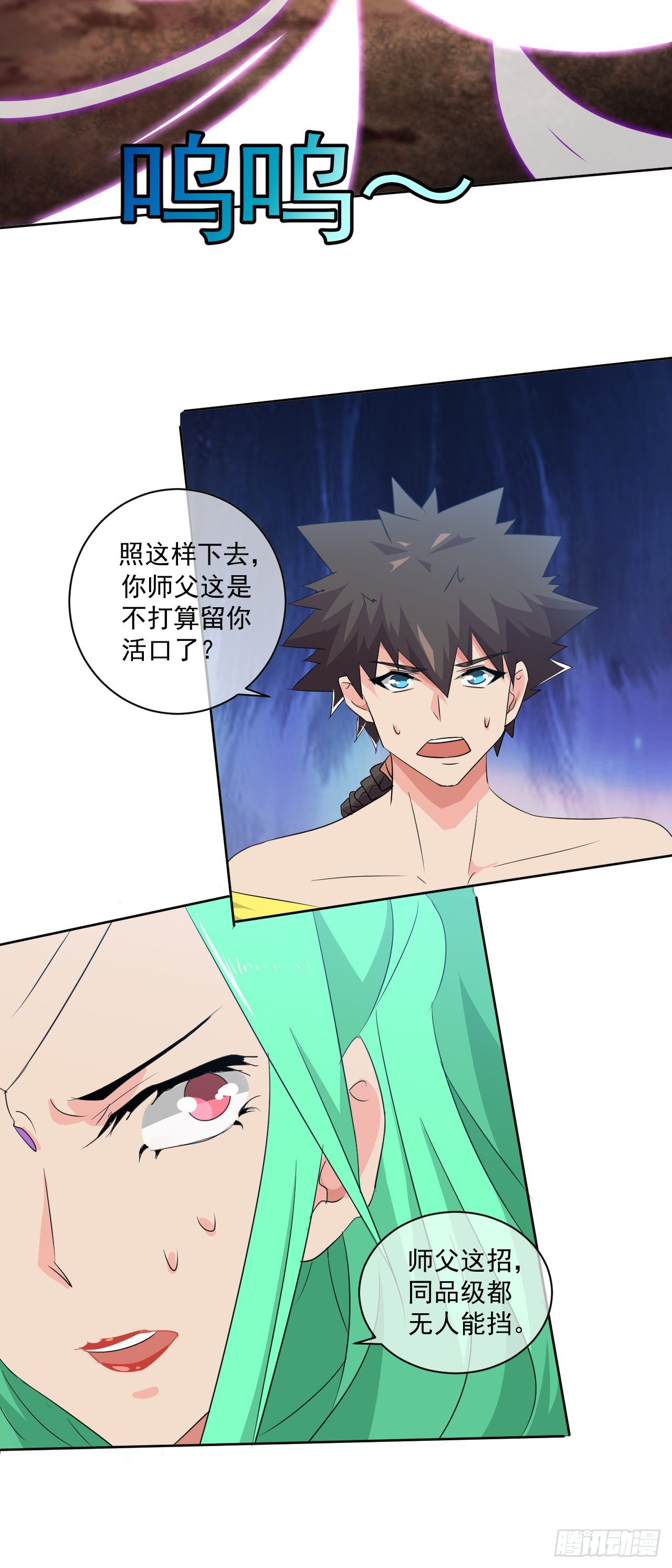 《幡身》第50话受虐狂 第5页