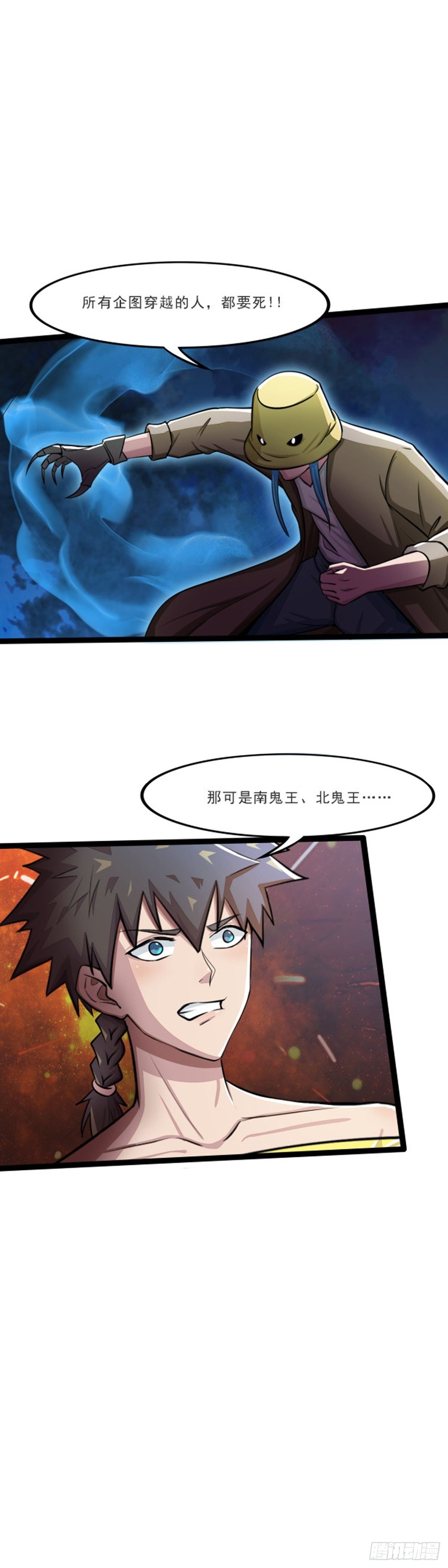 《幡身》第51话幡灵现身 第11页