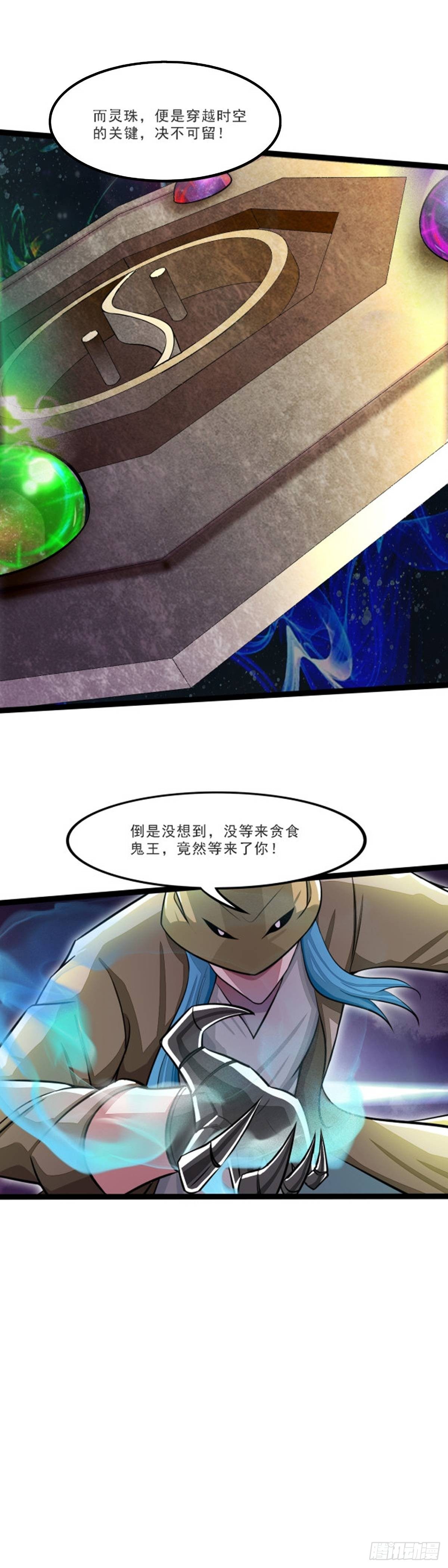 《幡身》第51话幡灵现身 第15页