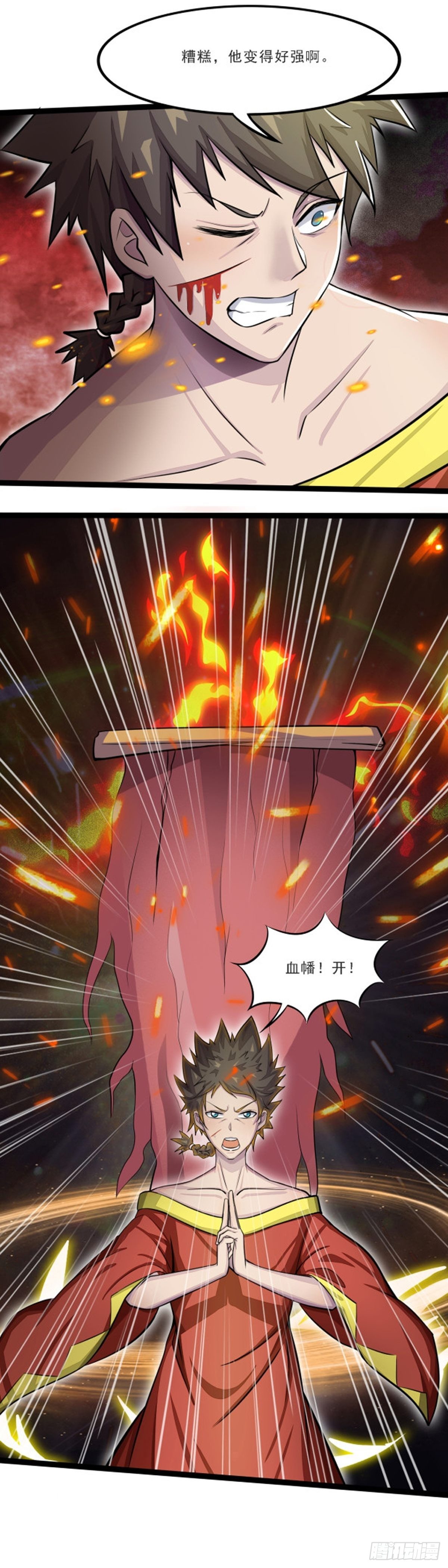 《幡身》第51话幡灵现身 第16页
