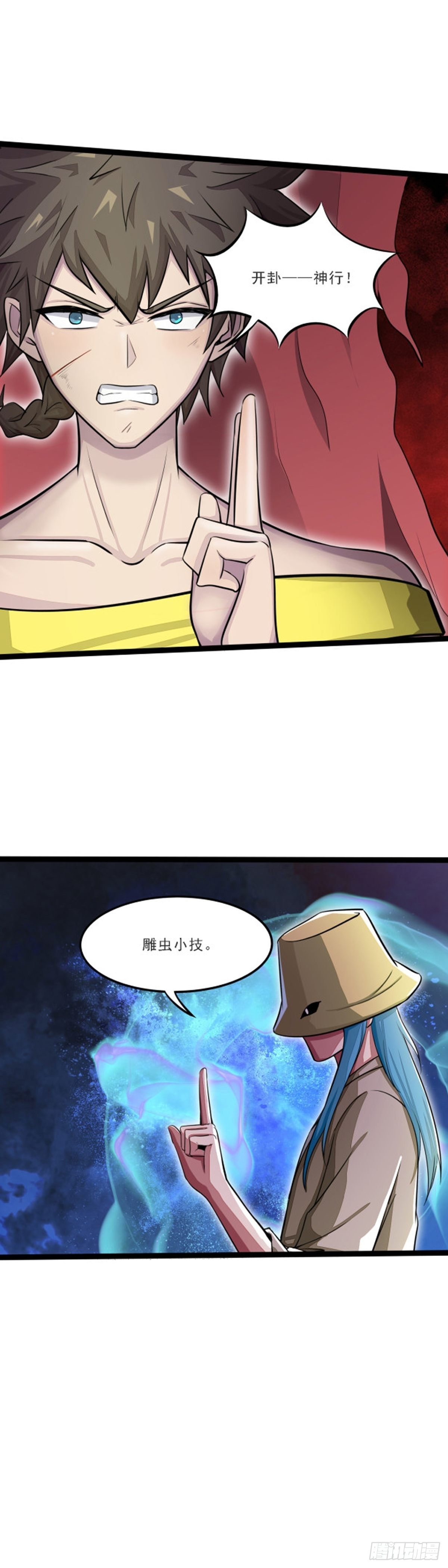 《幡身》第51话幡灵现身 第17页