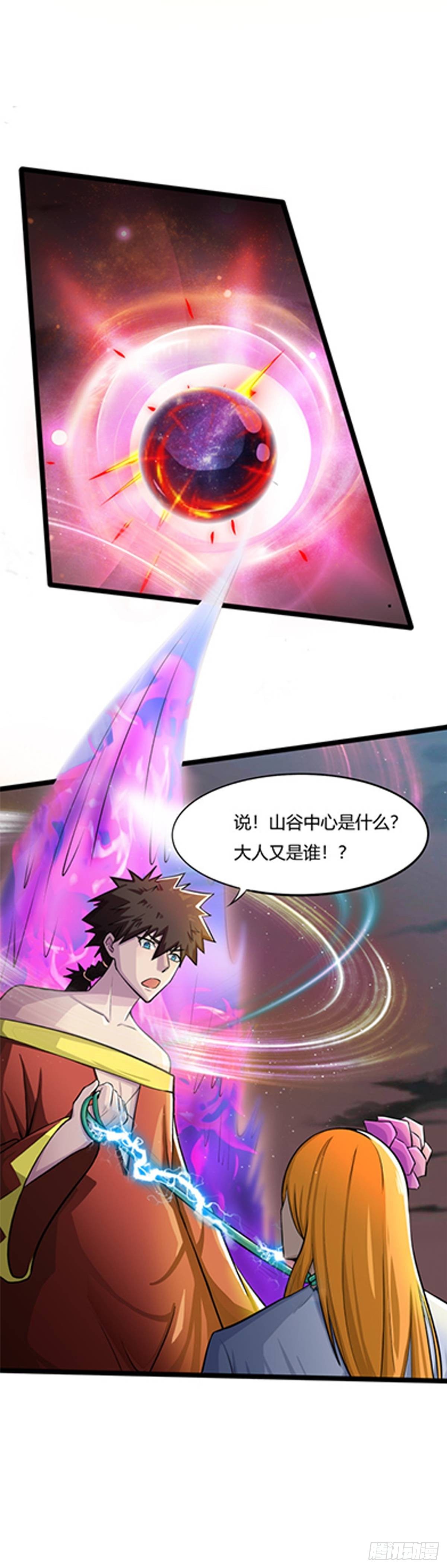 《幡身》第51话幡灵现身 第2页