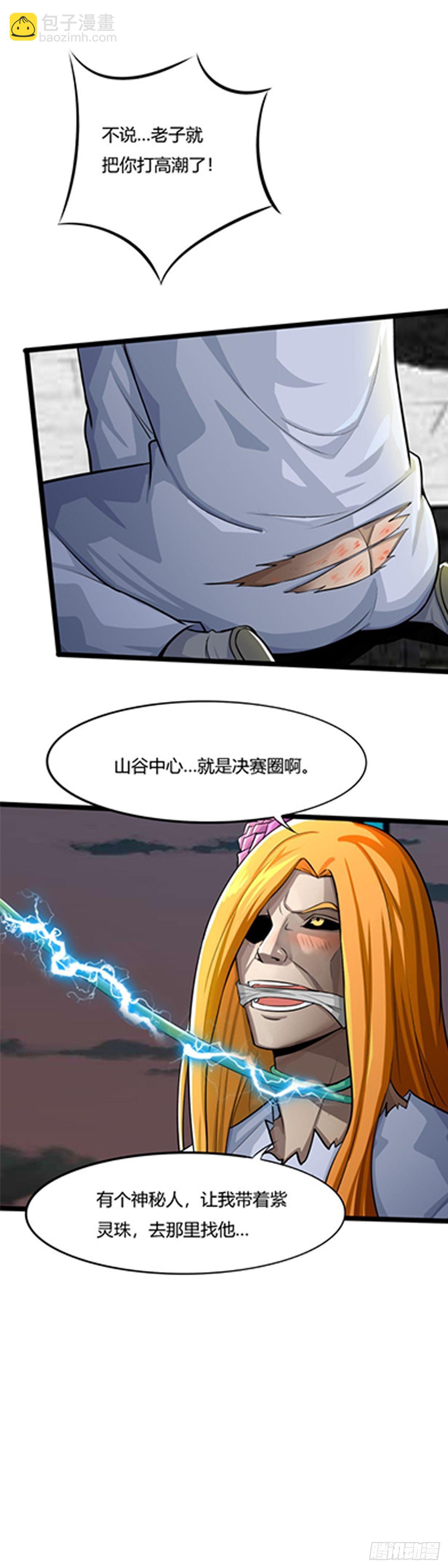 《幡身》第51话幡灵现身 第3页