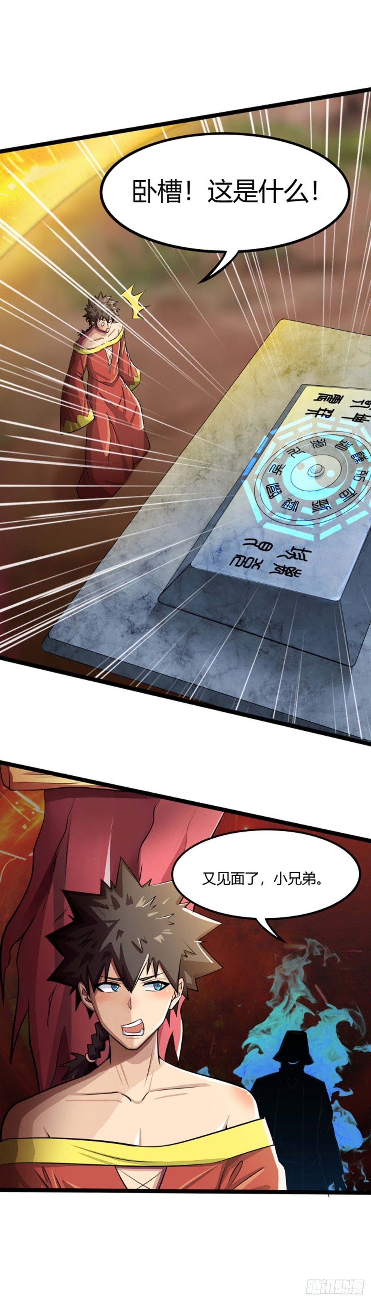 《幡身》第51话幡灵现身 第7页