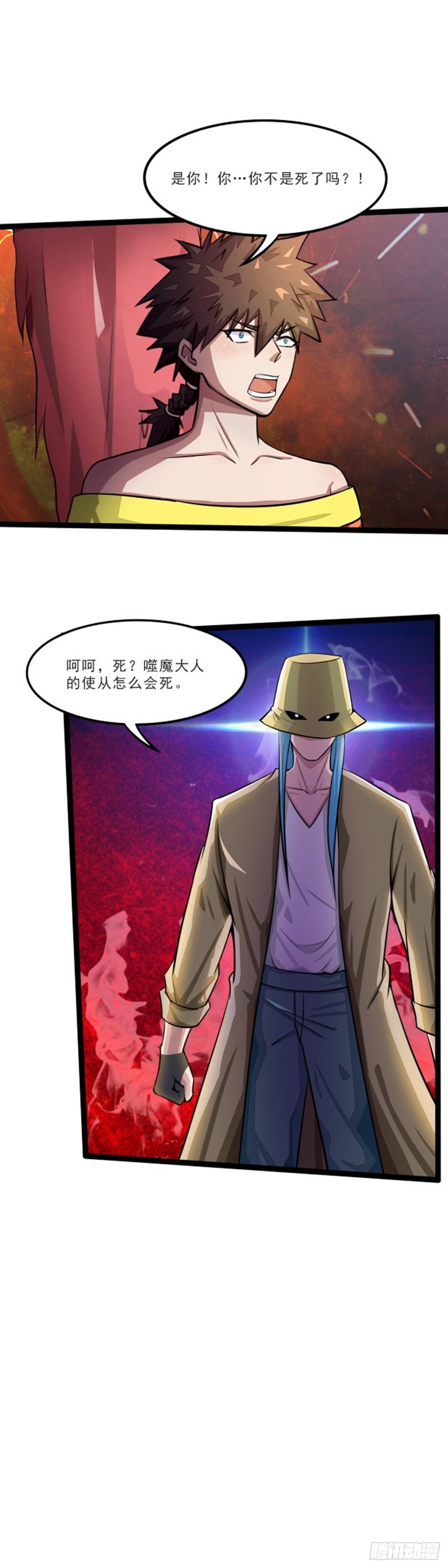 《幡身》第51话幡灵现身 第8页