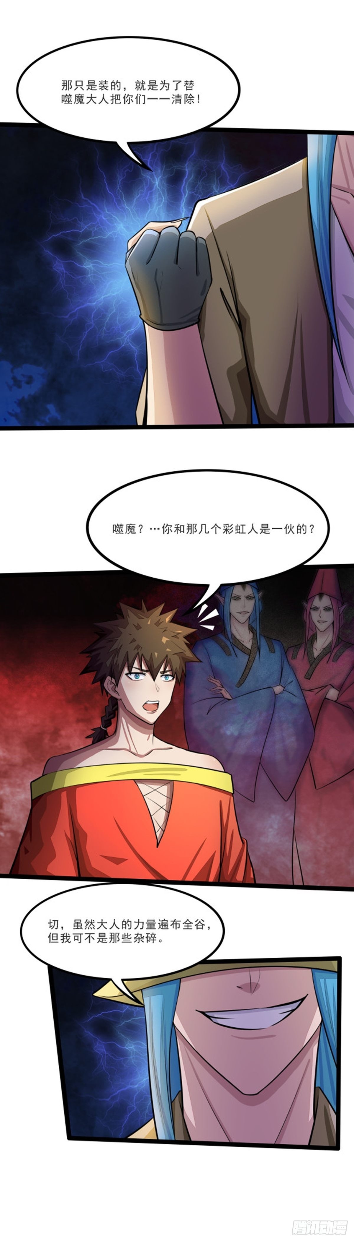 《幡身》第51话幡灵现身 第9页