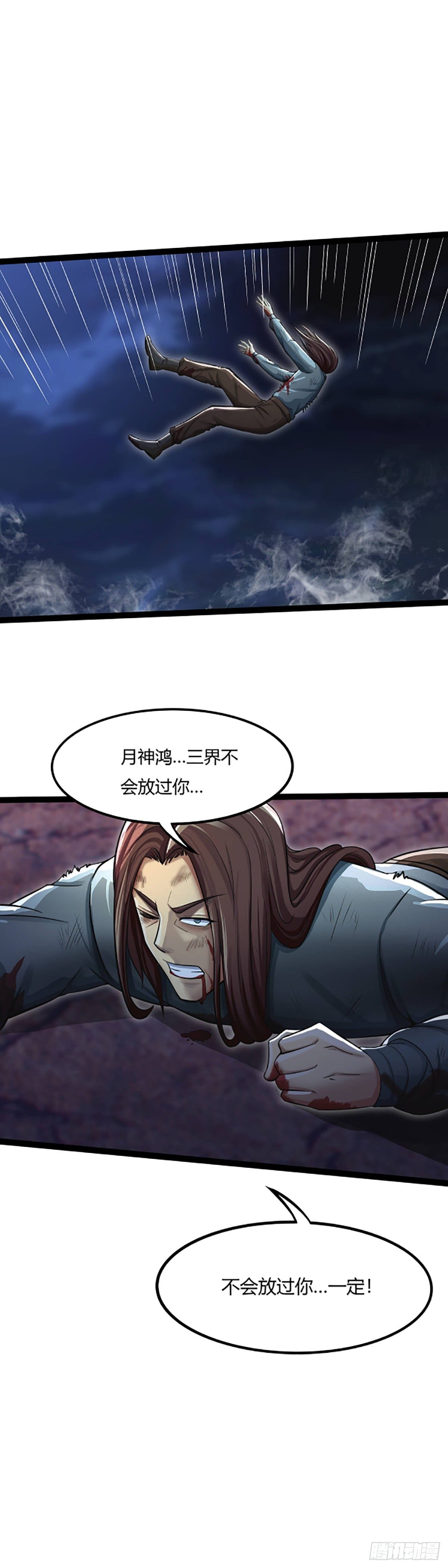 《幡身》第52话无言的重逢 第16页