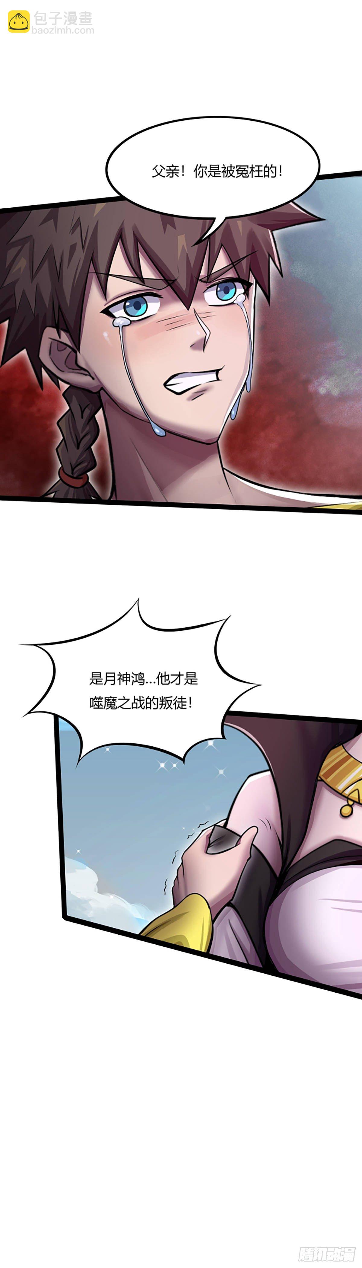 《幡身》第52话无言的重逢 第18页