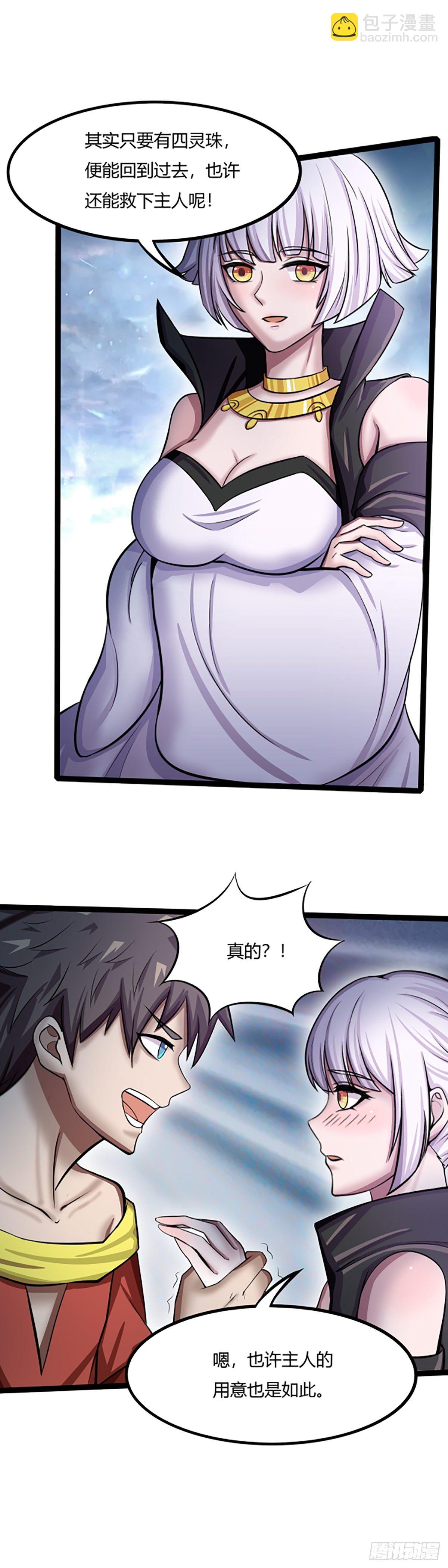 《幡身》第52话无言的重逢 第21页