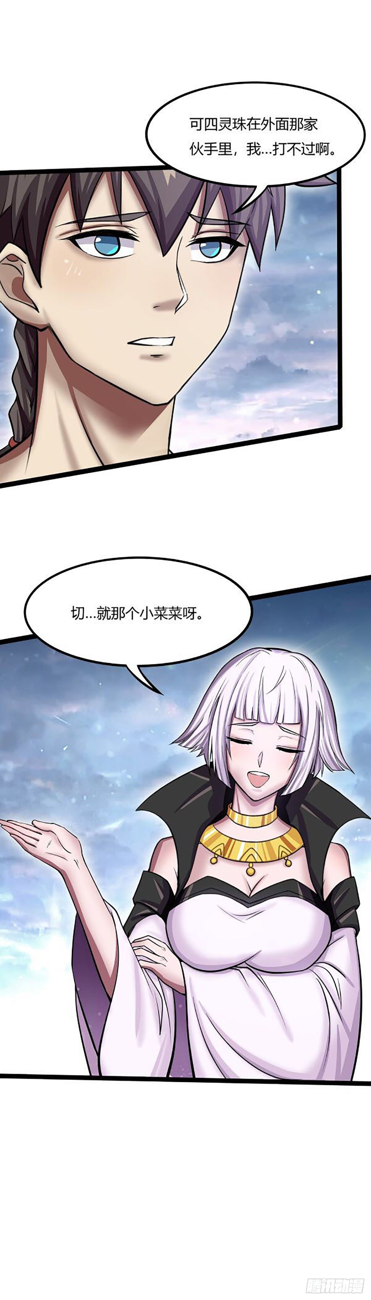 《幡身》第52话无言的重逢 第22页