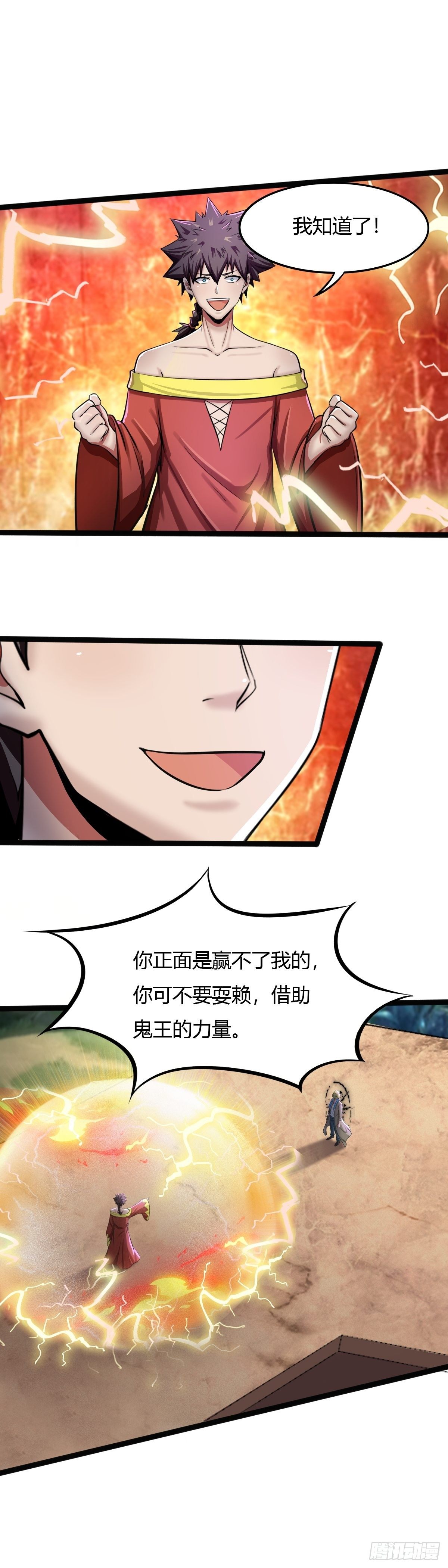 《幡身》第53话幡灵之助 第10页