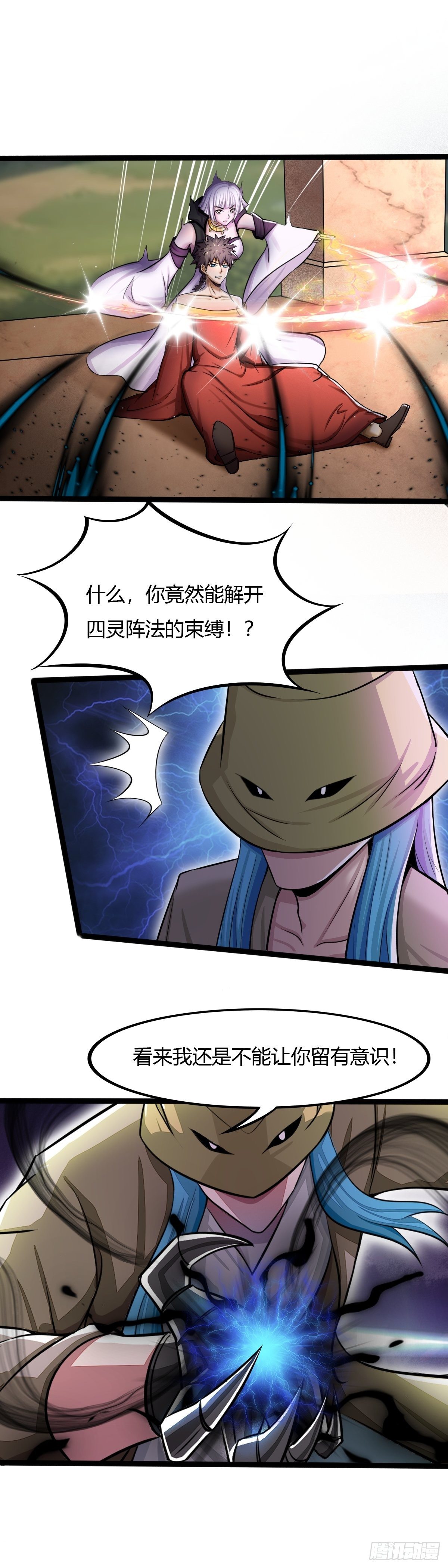 《幡身》第53话幡灵之助 第3页