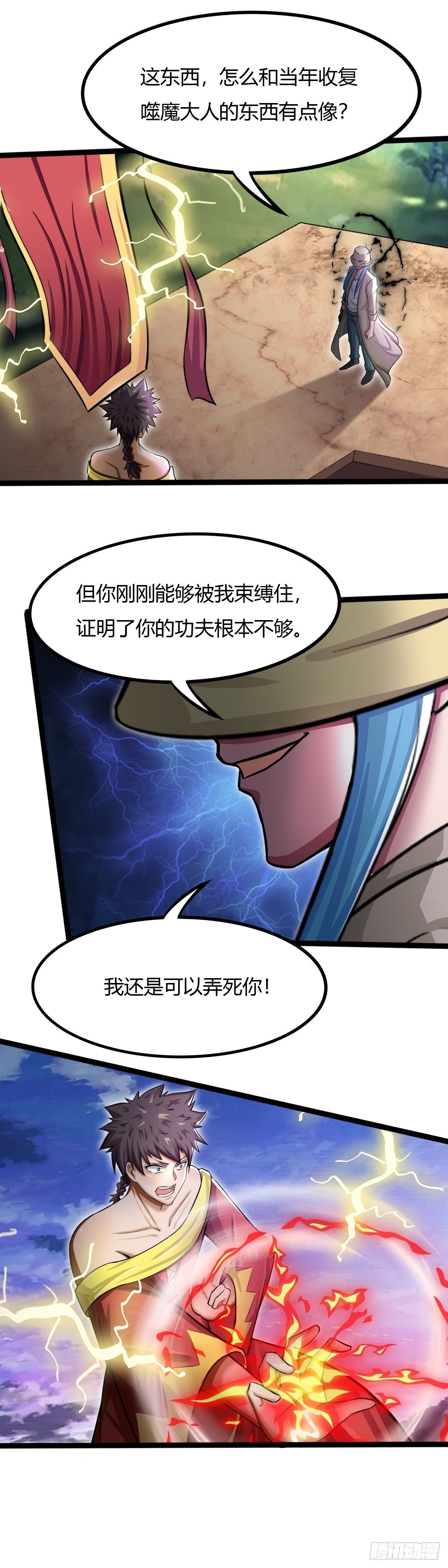 《幡身》第53话幡灵之助 第5页