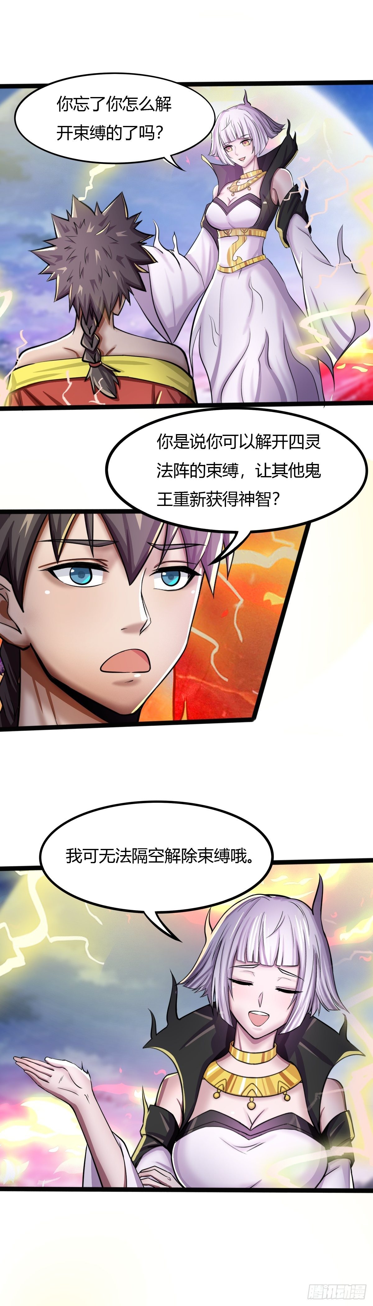《幡身》第53话幡灵之助 第9页