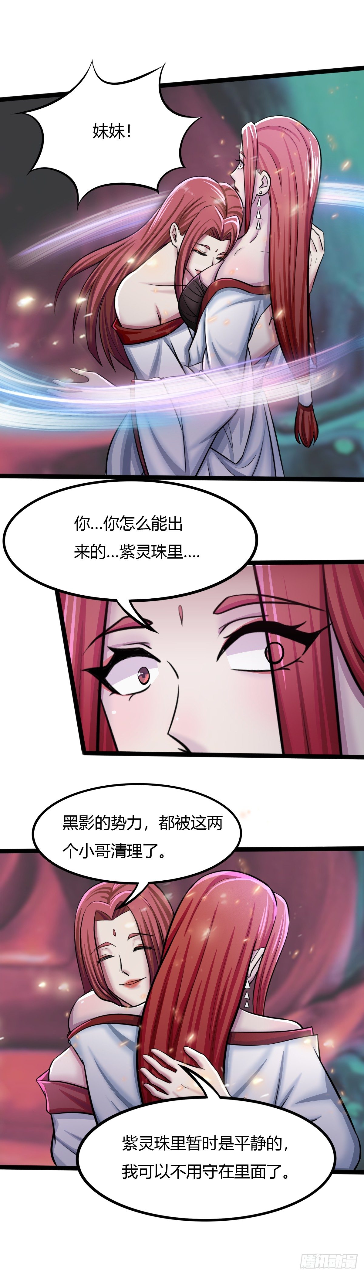 《幡身》第55话姐妹重逢 第14页