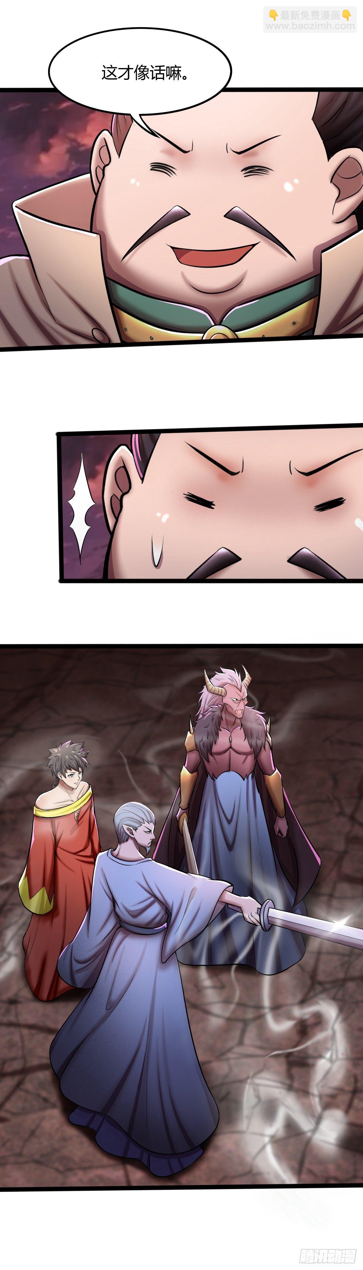 《幡身》第55话姐妹重逢 第5页