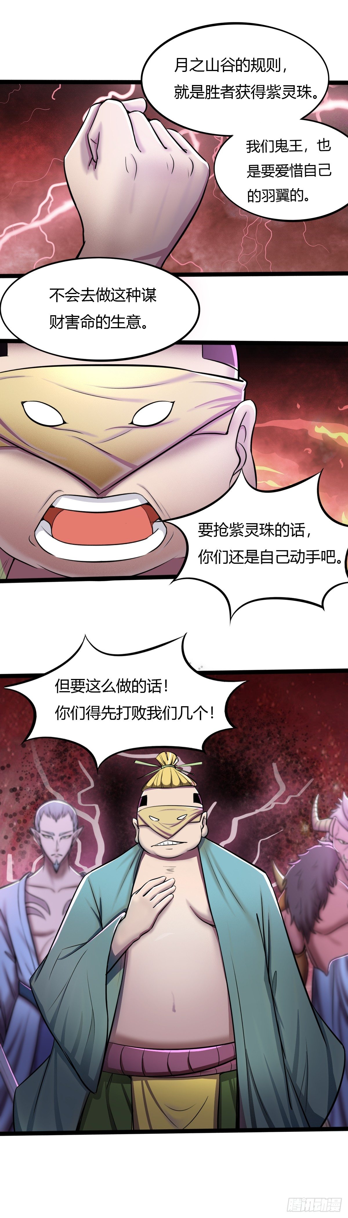 《幡身》第55话姐妹重逢 第7页