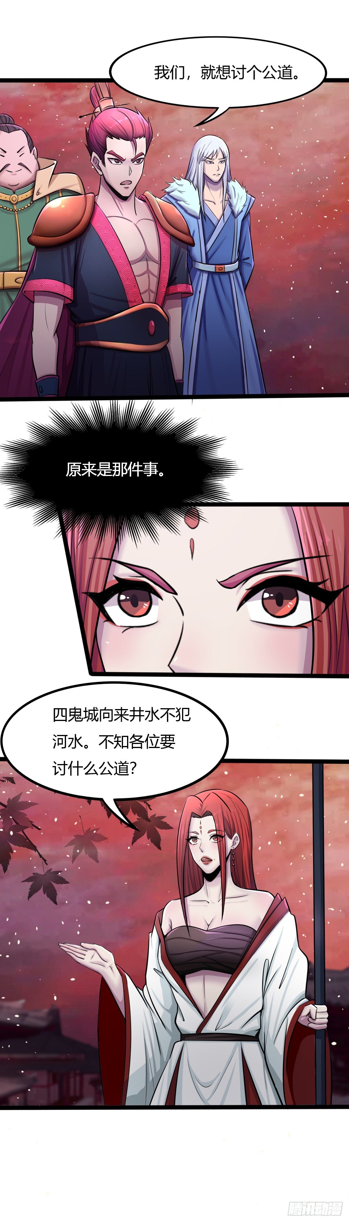 《幡身》第54话我把鬼王都带回来了 第3页