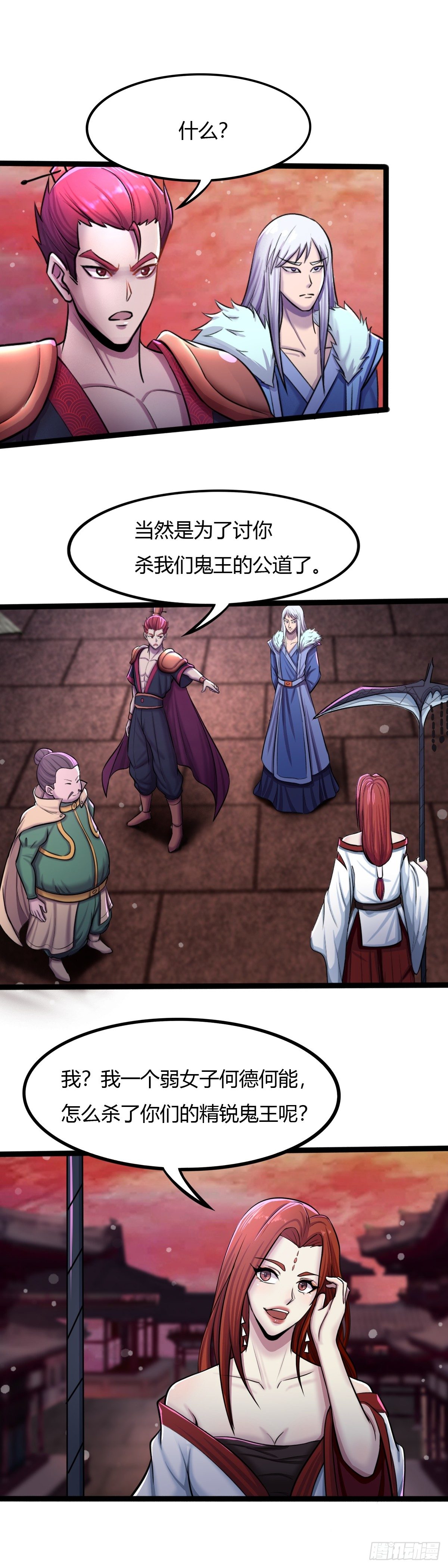 《幡身》第54话我把鬼王都带回来了 第4页