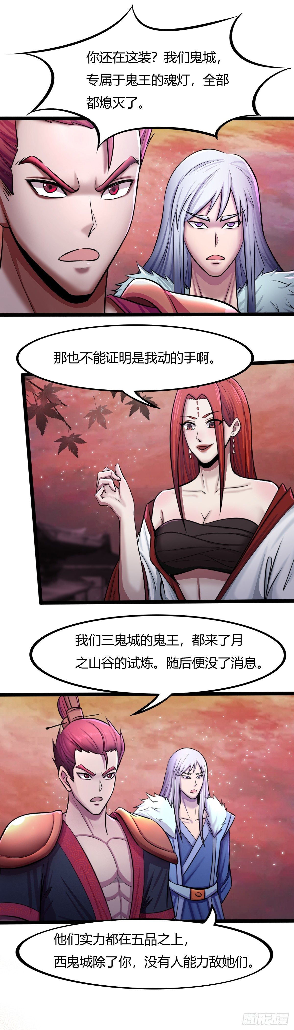 《幡身》第54话我把鬼王都带回来了 第5页