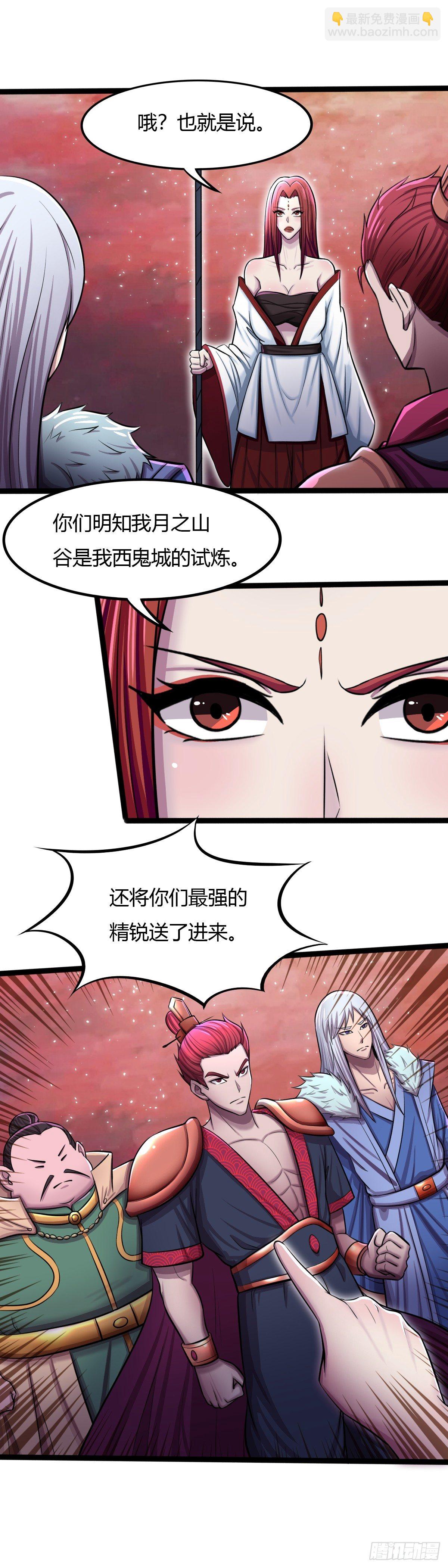 《幡身》第54话我把鬼王都带回来了 第6页