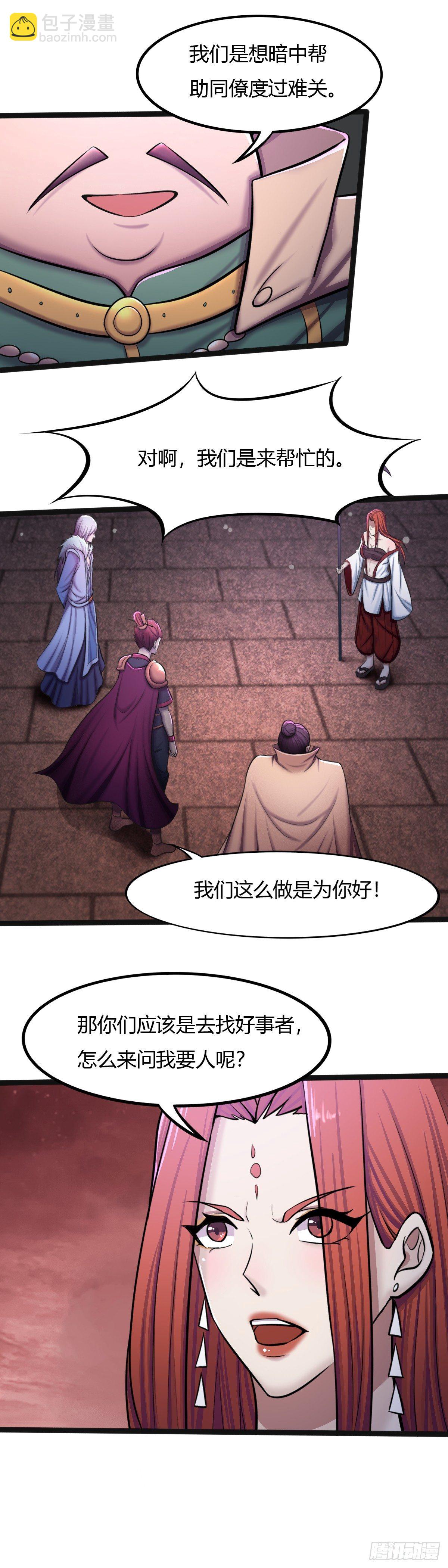 《幡身》第54话我把鬼王都带回来了 第8页