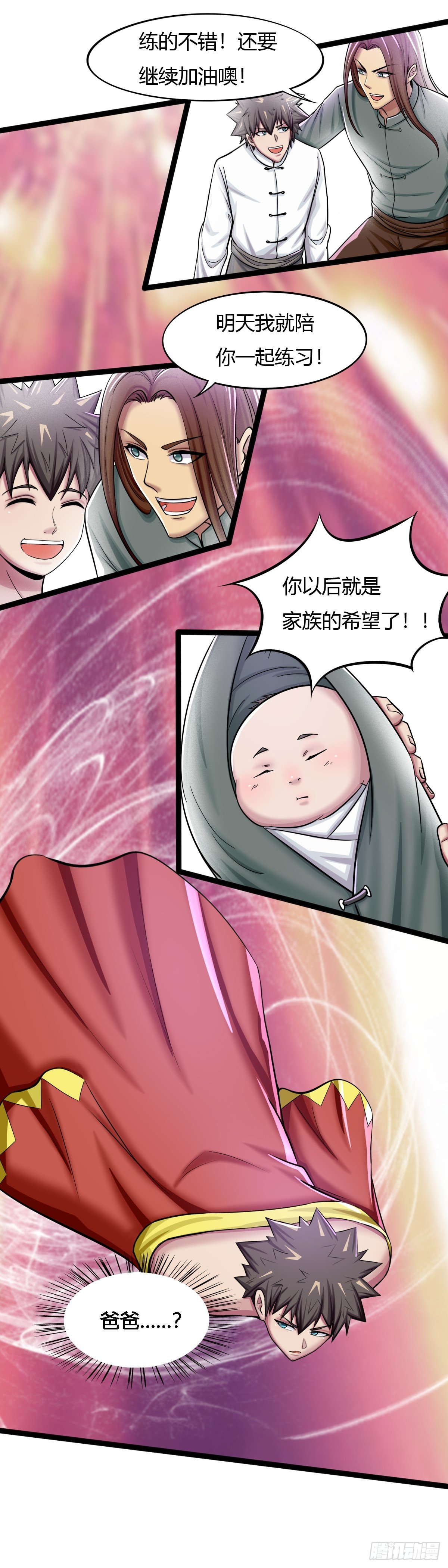 《幡身》第57话老爹，你抓错人了 第10页