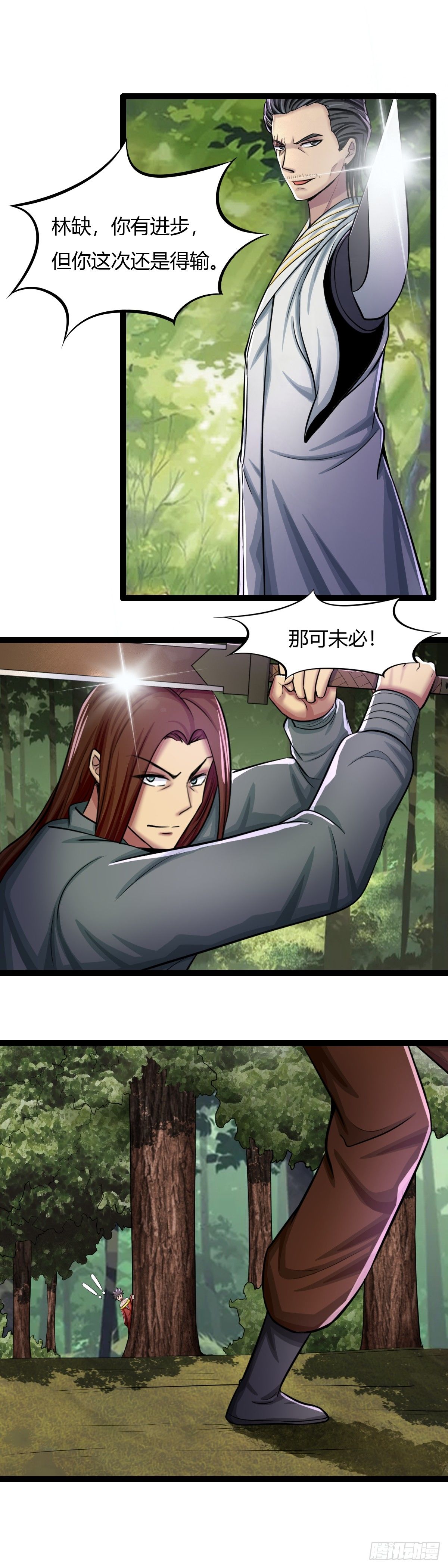 《幡身》第57话老爹，你抓错人了 第13页