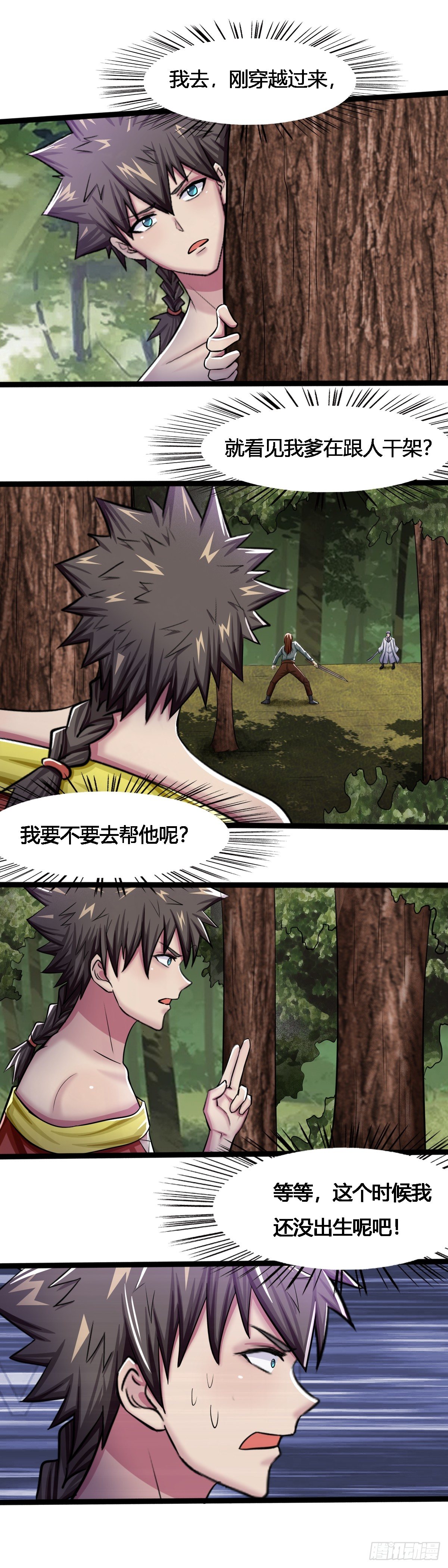 《幡身》第57话老爹，你抓错人了 第14页