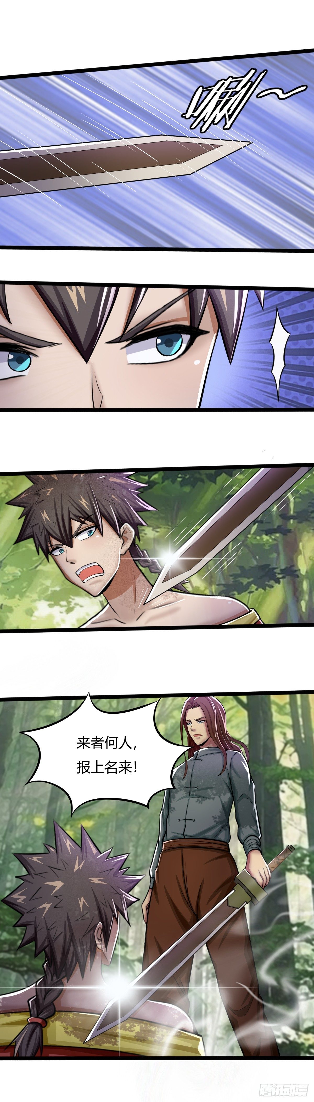 《幡身》第57话老爹，你抓错人了 第15页