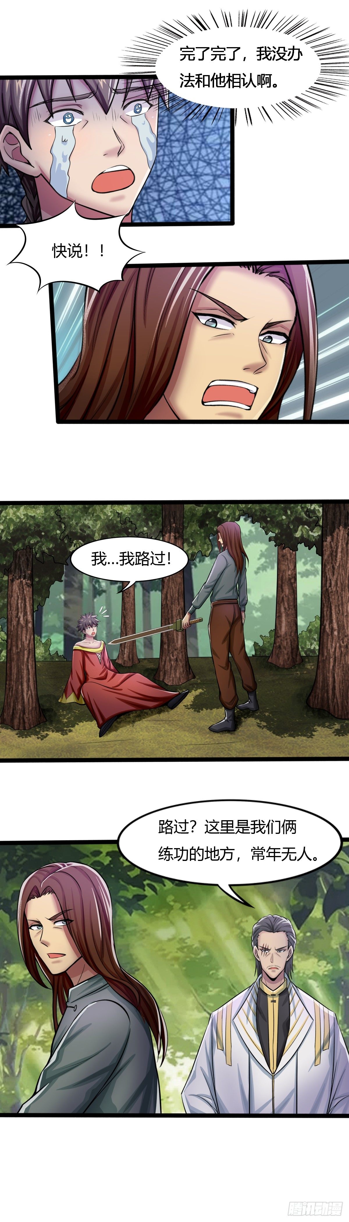 《幡身》第57话老爹，你抓错人了 第16页