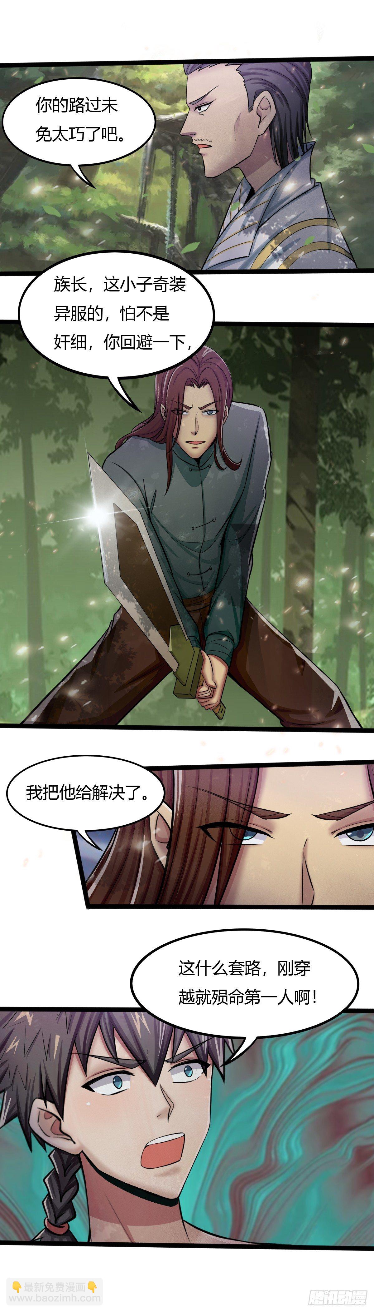 《幡身》第57话老爹，你抓错人了 第17页