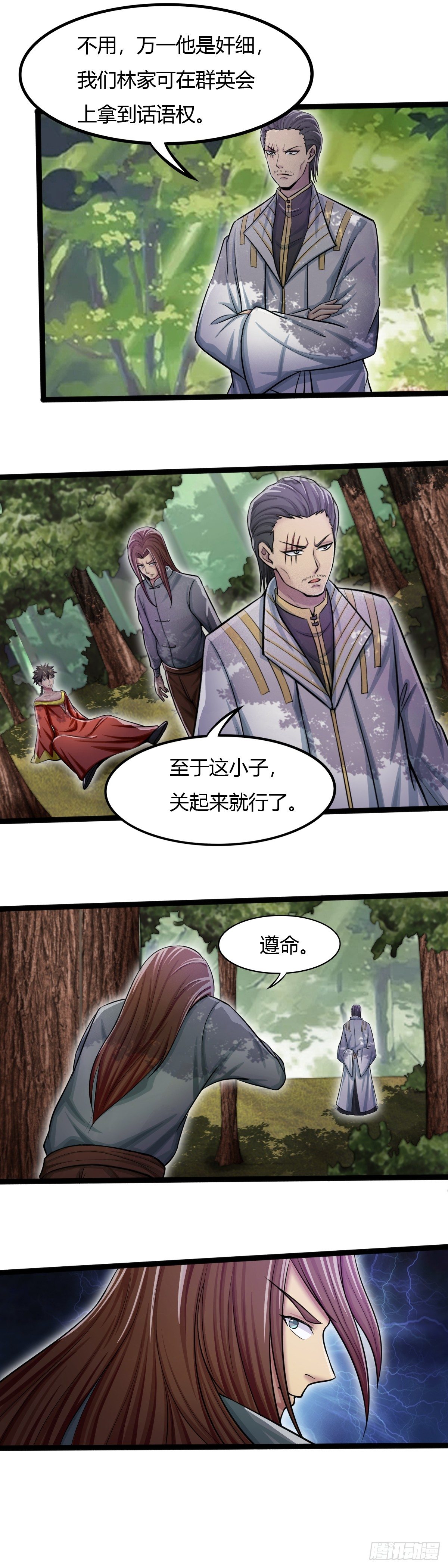《幡身》第57话老爹，你抓错人了 第18页