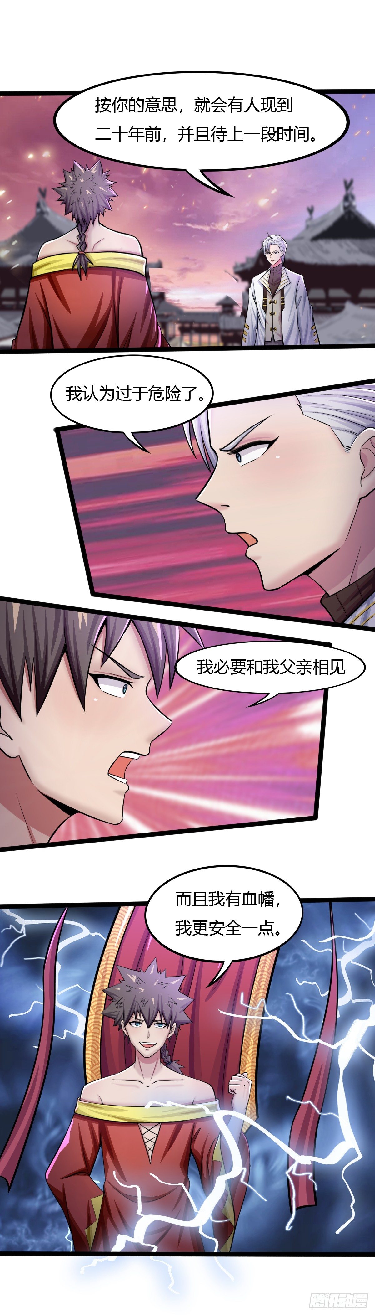 《幡身》第57话老爹，你抓错人了 第2页