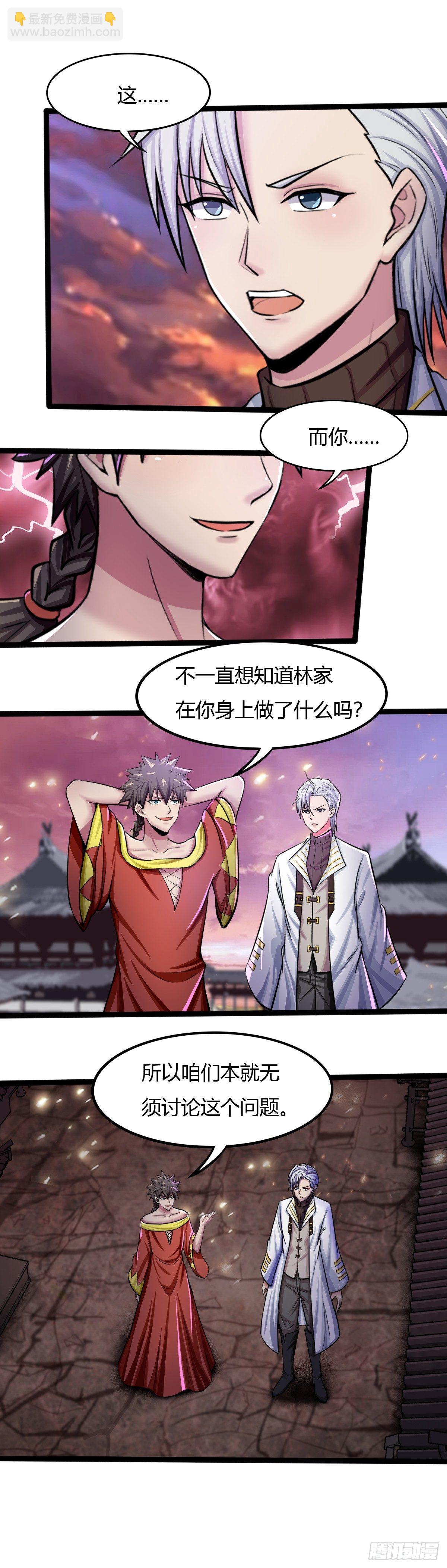 《幡身》第57话老爹，你抓错人了 第3页