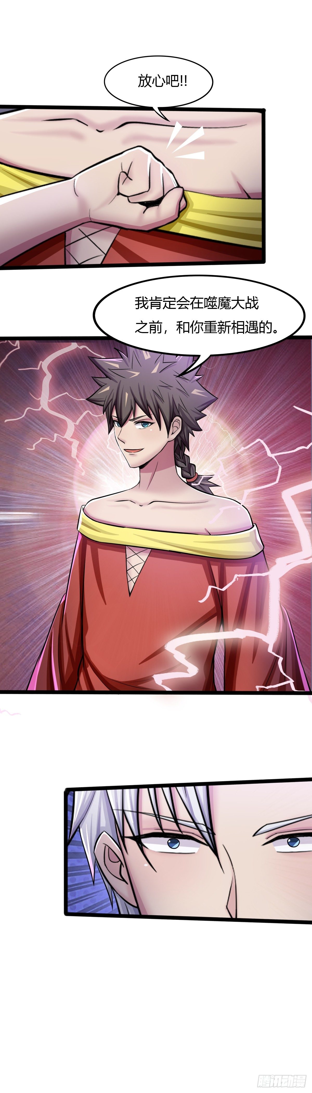 《幡身》第57话老爹，你抓错人了 第5页