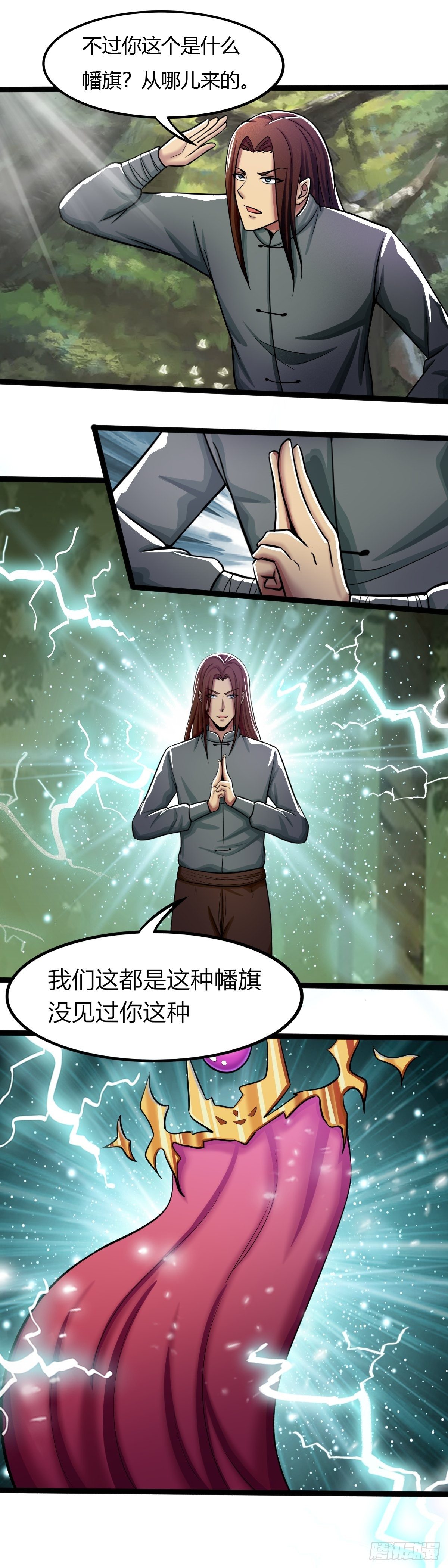 《幡身》第58话父子变兄弟 第10页
