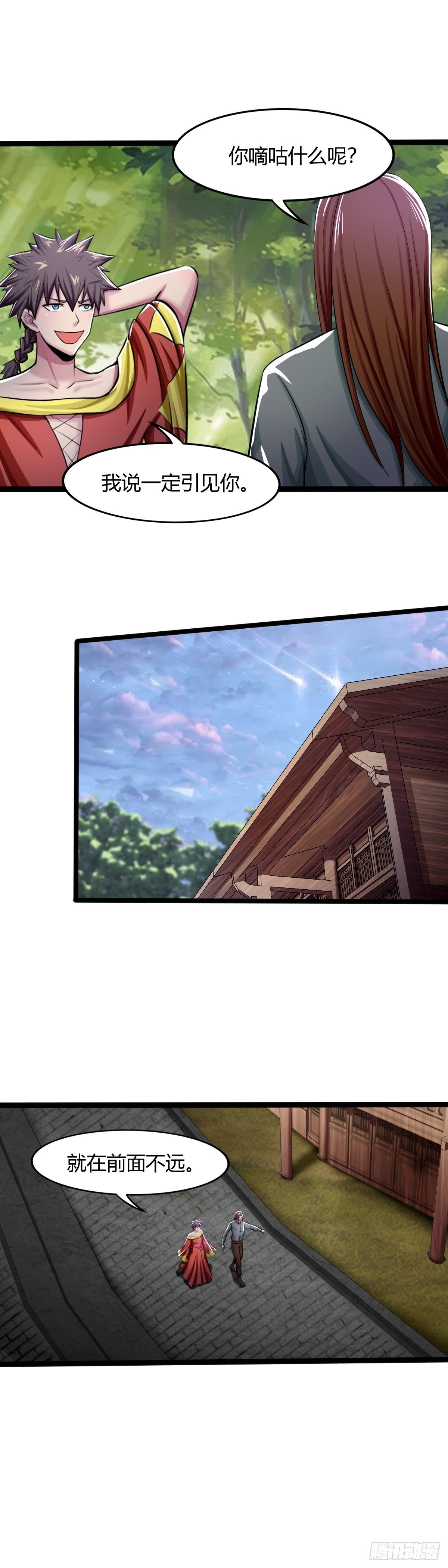 《幡身》第58话父子变兄弟 第12页