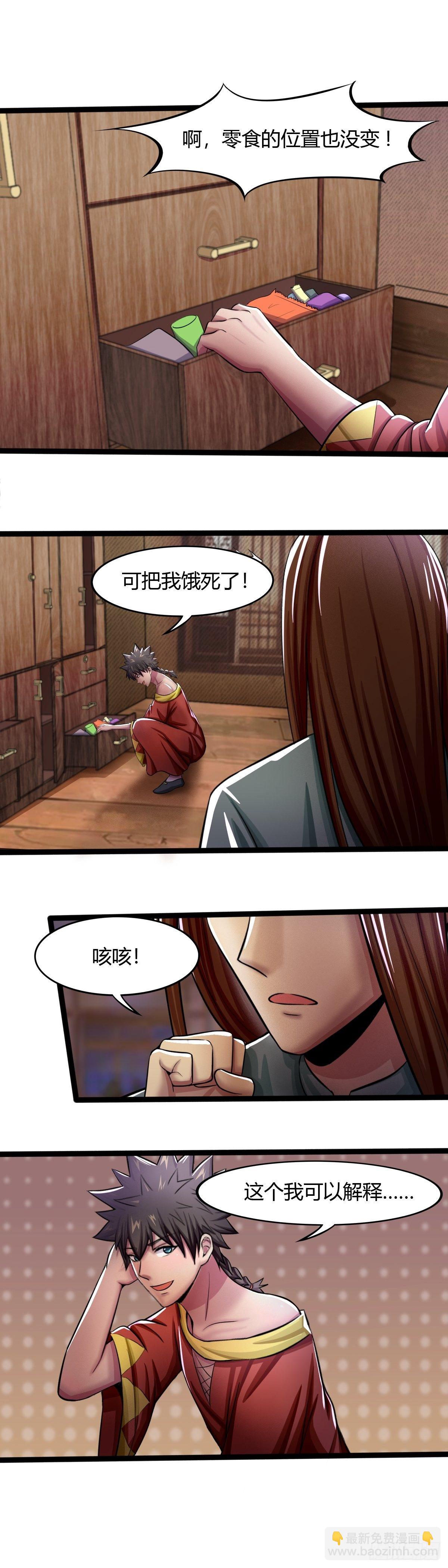 《幡身》第58话父子变兄弟 第15页
