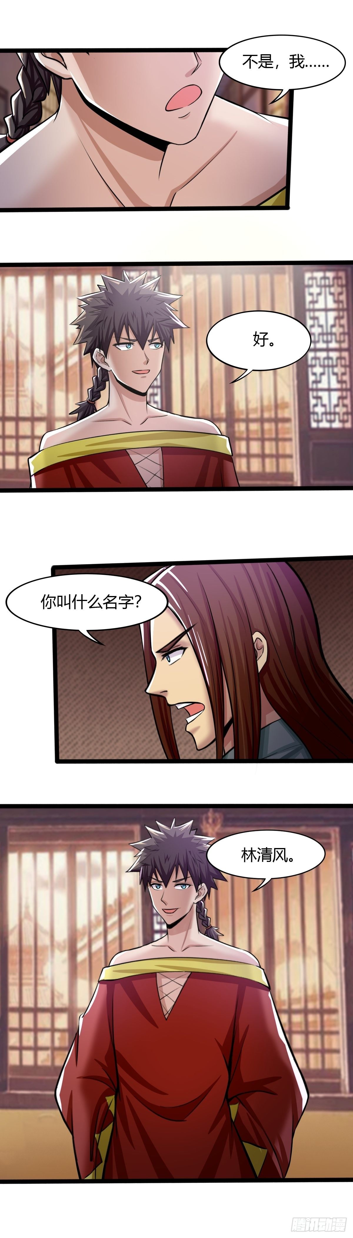 《幡身》第58话父子变兄弟 第17页