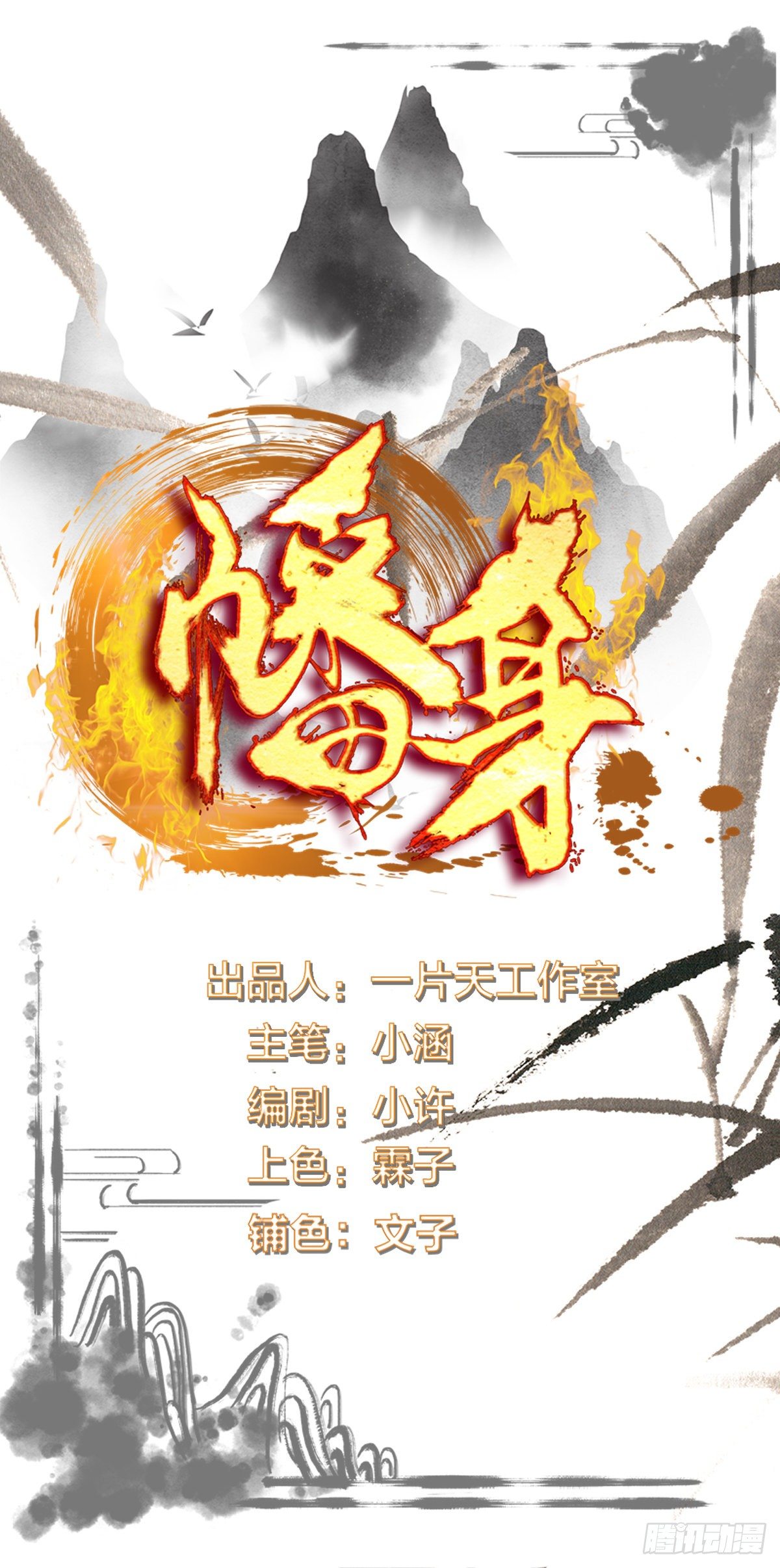 《幡身》第58话父子变兄弟 第1页