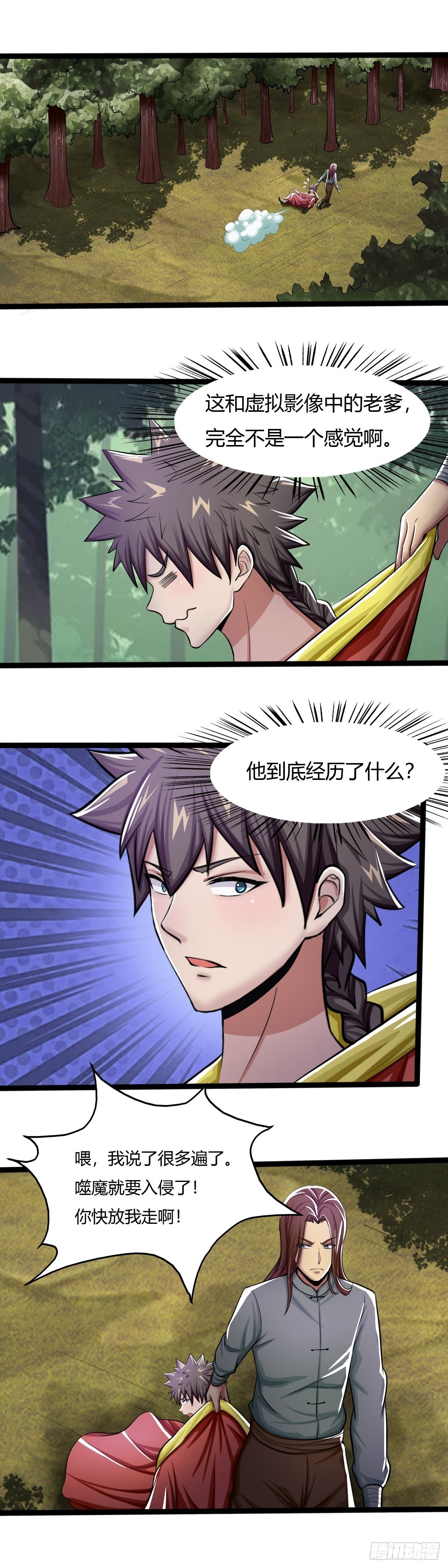 《幡身》第58话父子变兄弟 第2页