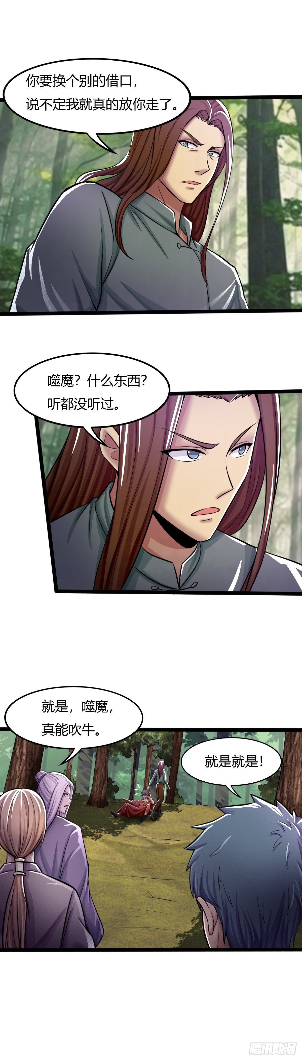 《幡身》第58话父子变兄弟 第3页
