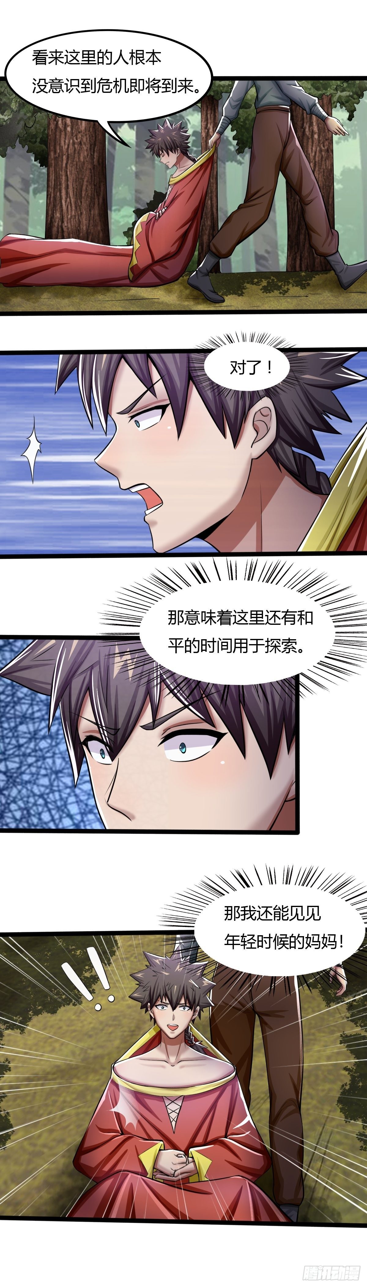 《幡身》第58话父子变兄弟 第4页