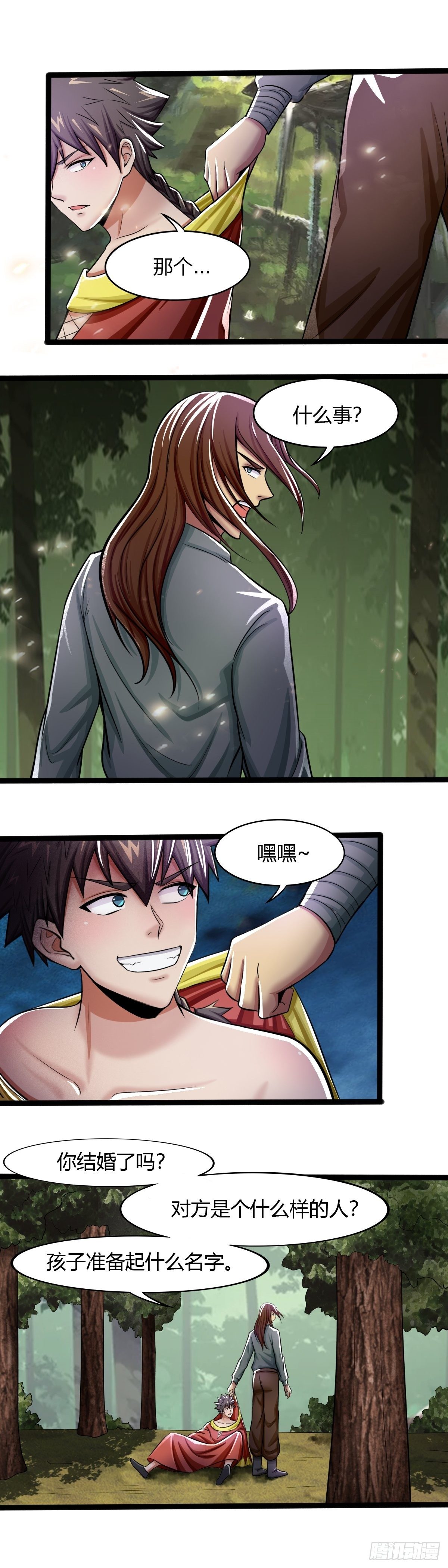《幡身》第58话父子变兄弟 第5页