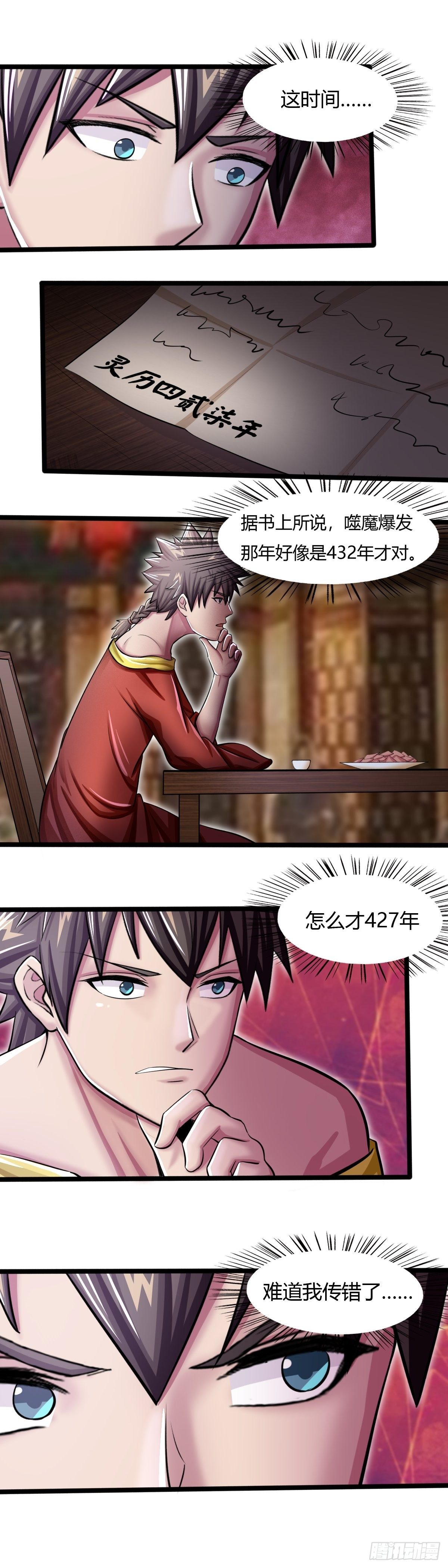 《幡身》第59话异界群英会 第10页
