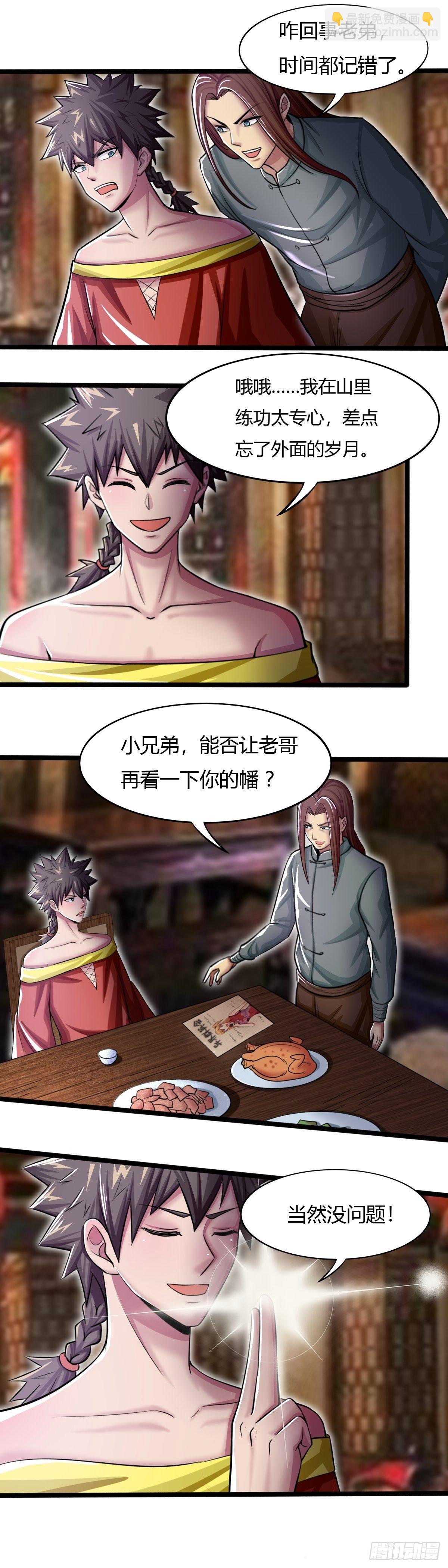 《幡身》第59话异界群英会 第11页